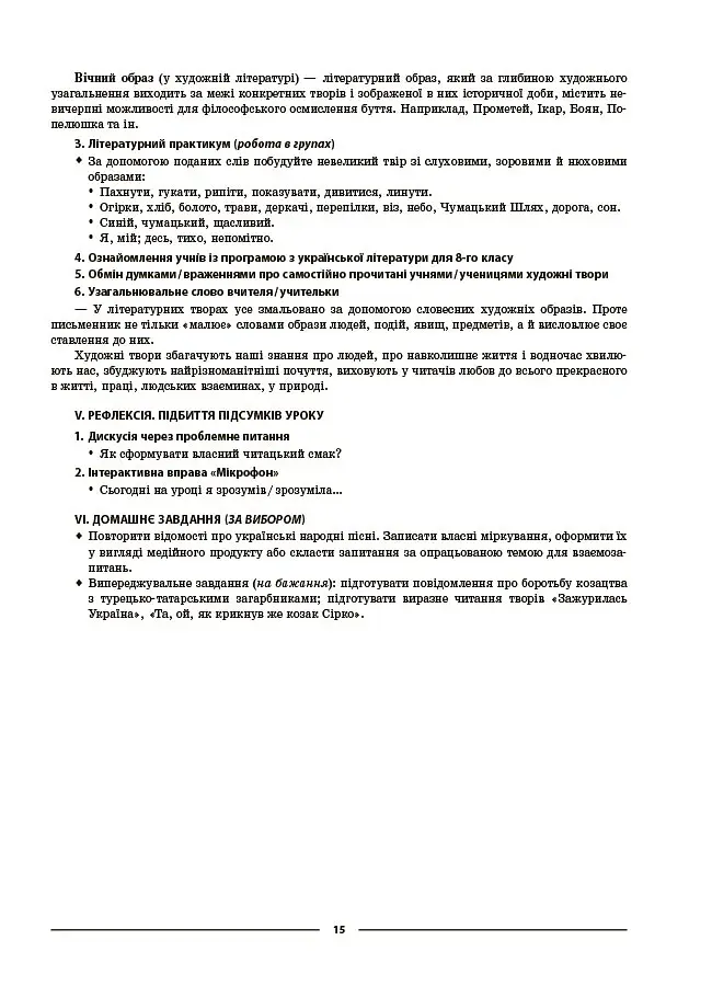 Українська література. 8 клас. Мій конспект. Матеріали до уроків - Ольга Куцінко - фото 4