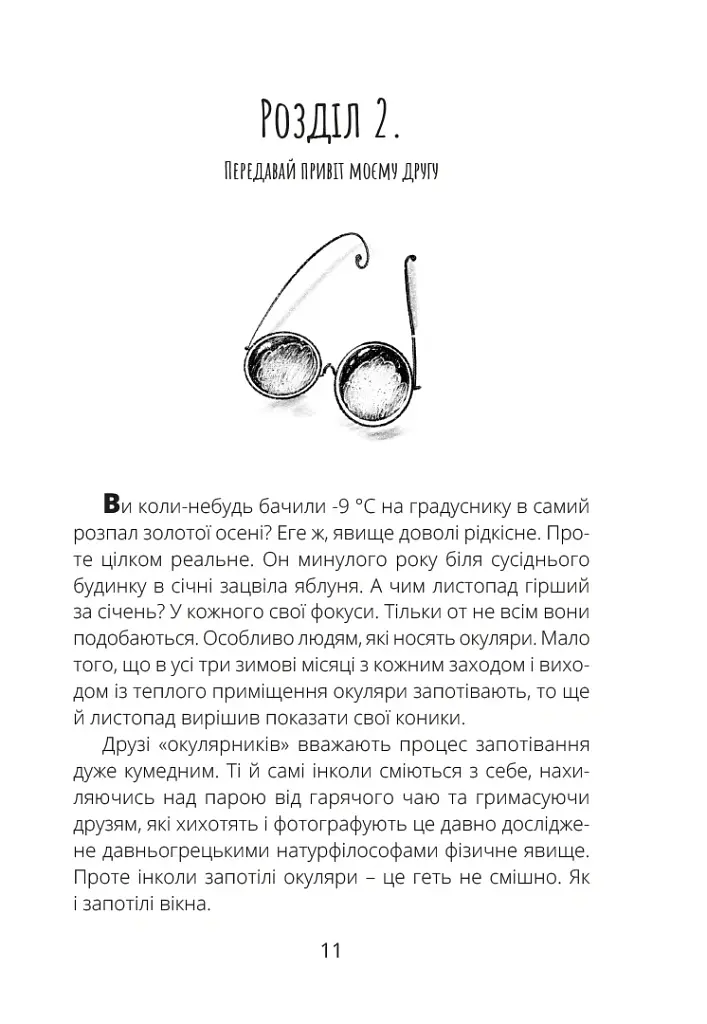 Паралельки - Софія Шайда - фото 8