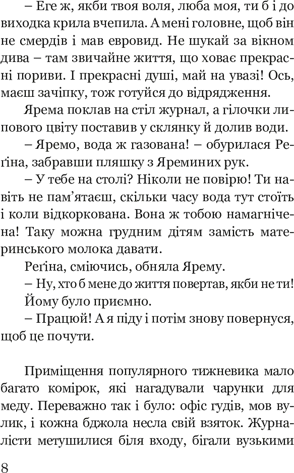 Промені й тіні Кароля Юзефа Ліпінського - Леся Білик - фото 10
