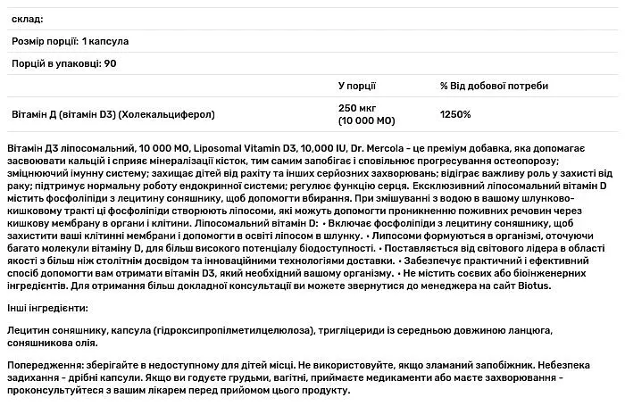 Ліпосомальний вітамін D3 Dr. Mercola Liposomal Vitamin D3 10000 IU 90 капсул - фото 3