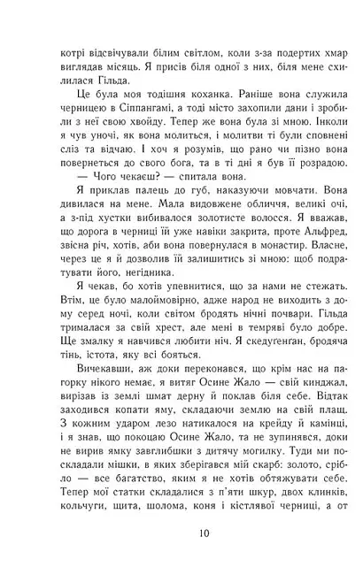 Саксонські хроніки. Книга 3. Володарі півночі - фото 6