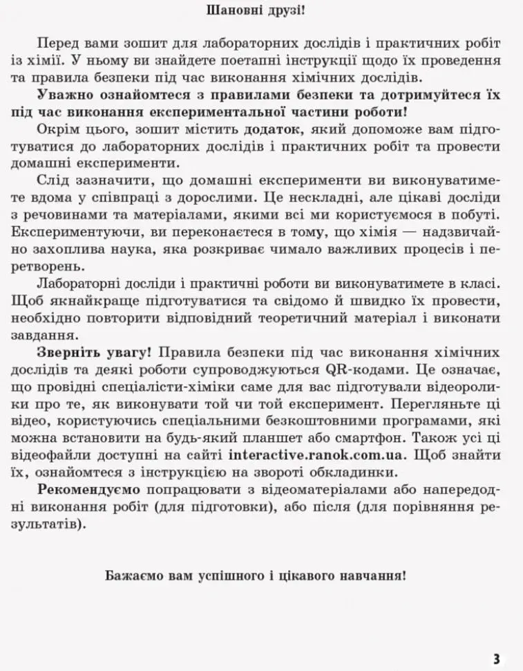 Хімія. 9 клас. Зошит для лабораторних дослідів і практичних робіт - фото 8