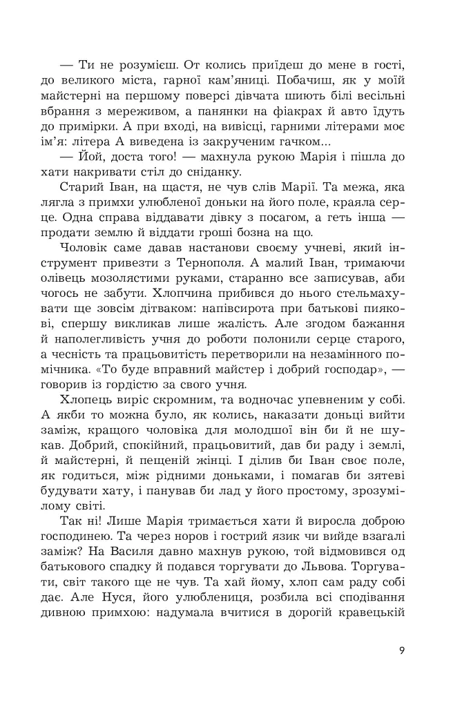 Жага свободи - фото 7