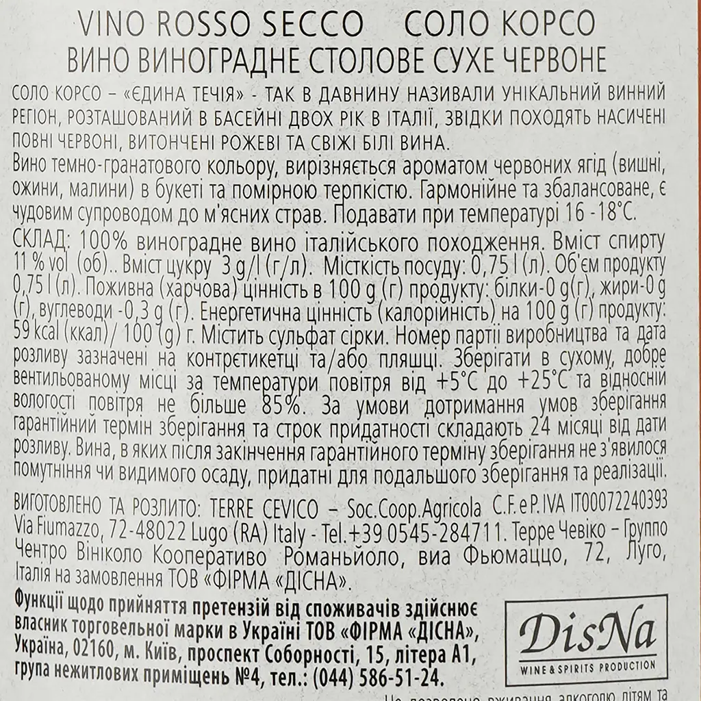 Вино Solo Corso Rosso VdT, червоне, сухе, 11%, 0,75 л - фото 3