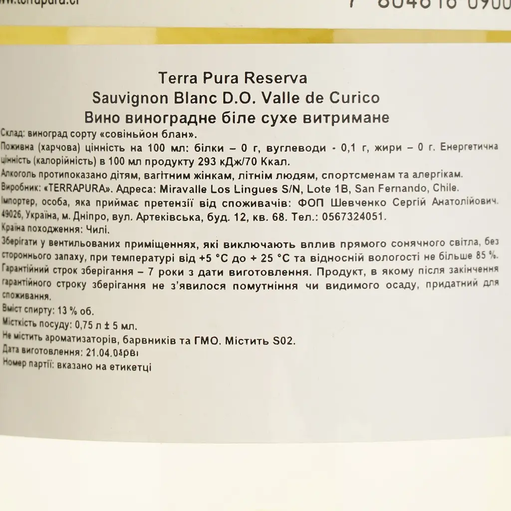Вино Terra Pura Sauvignon Blanc Reserva белое сухое 0.75 л - фото 4