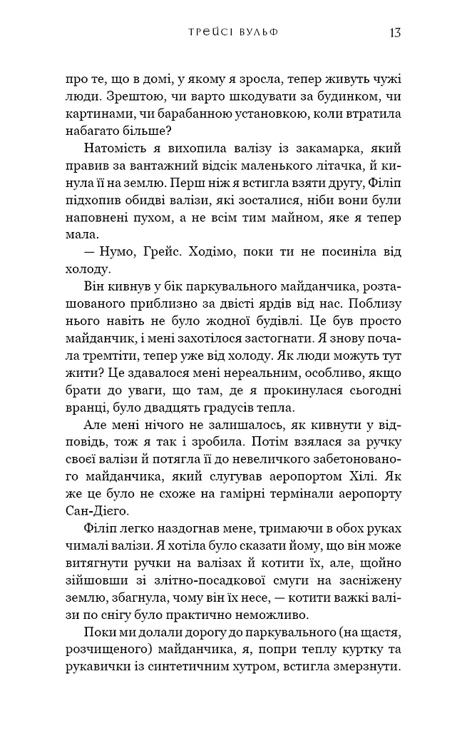 Жага. Книга 1. Жага - фото 10