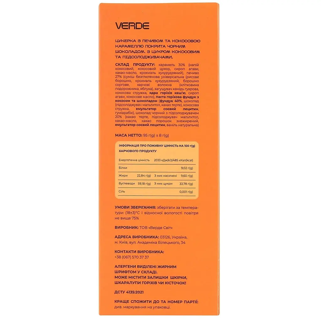 Набір цукерок Verde Печиво-карамель 95 г  - фото 3