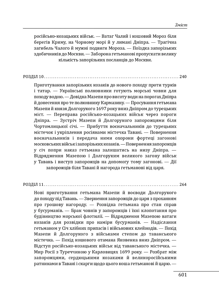 Історія запорізьких козаків. Книга 3 - Дмитро Яворницький - фото 21