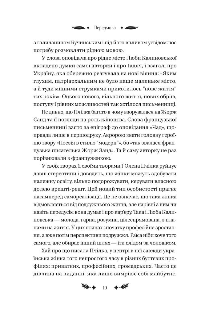 Маскарад - Олена Пчілка - фото 9