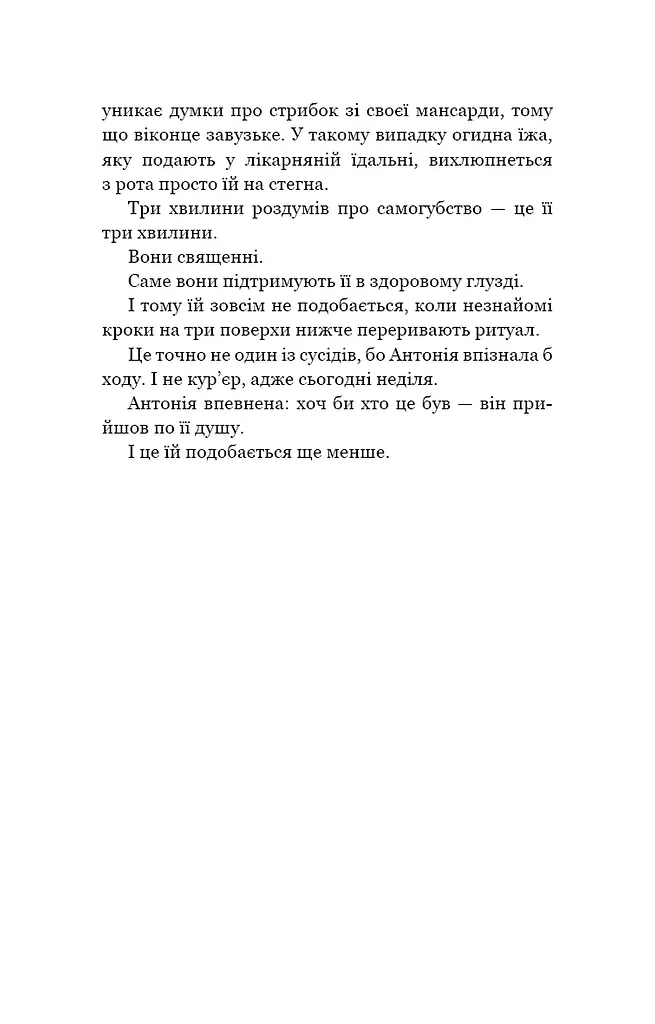 Червона Королева. Книга 1 - фото 5