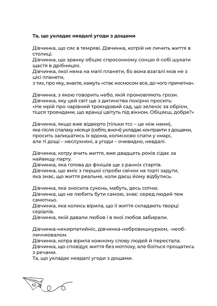 Не мало б стати віршем - фото 9
