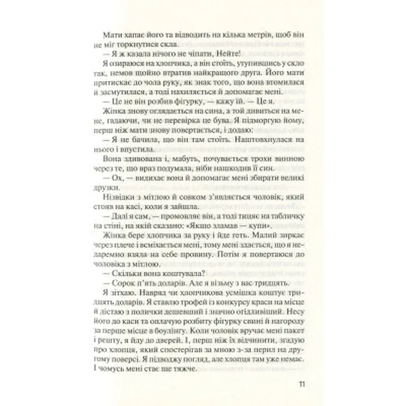 Книга Без Меріт - Коллін Гувер Vivat (9789669428561) - фото 7