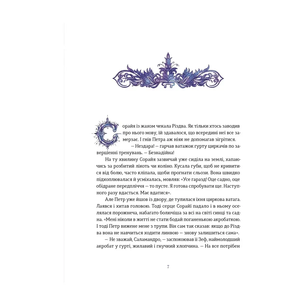 Книга Подарунок Саламандри - Мія Марченко Видавництво Старого Лева (9789664485613) - фото 4