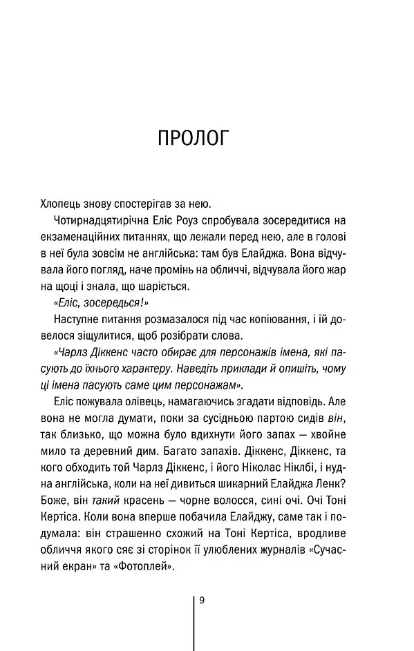 Двійник. Книга 4 - Тесс Ґеррітсен - фото 2