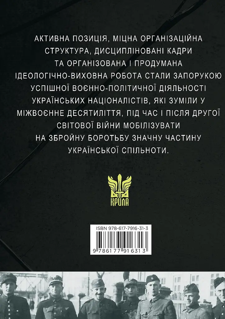 Воєнно-політична діяльність ОУН в 1929-1939 роках - фото 2
