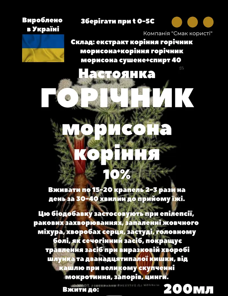 Настойка на корне горичник морисона 200 мл - фото 3
