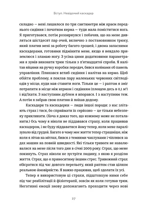Хлопчик, що вижив. Коли стикаються магія та реальність: моя історія - Девід Голмс - фото 11