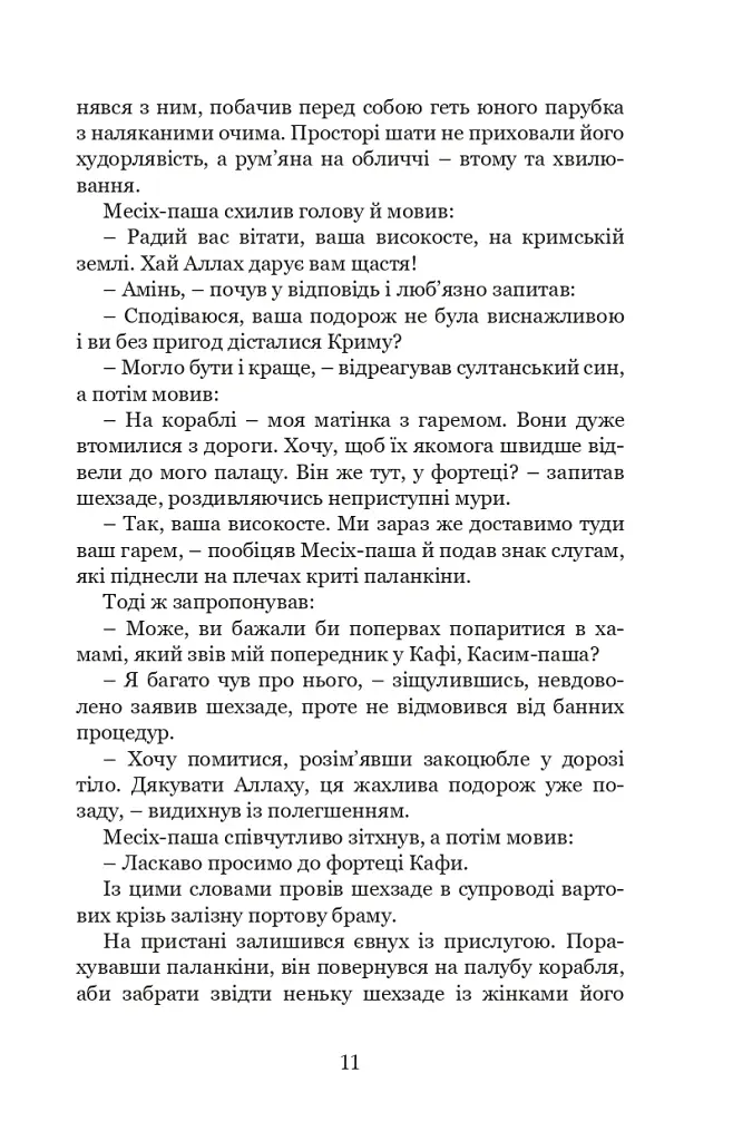 Кривава Кафа. Перерваний шлях Шехзаде. Книга 1 - фото 8