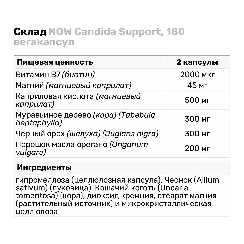 Натуральная добавка NOW Candida Support, 180 вегакапсул - фото 3