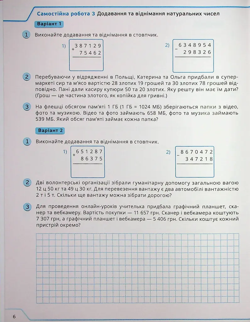 Математика 5 клас. Самостійні та контрольні роботи - Світлана Радченко - фото 7