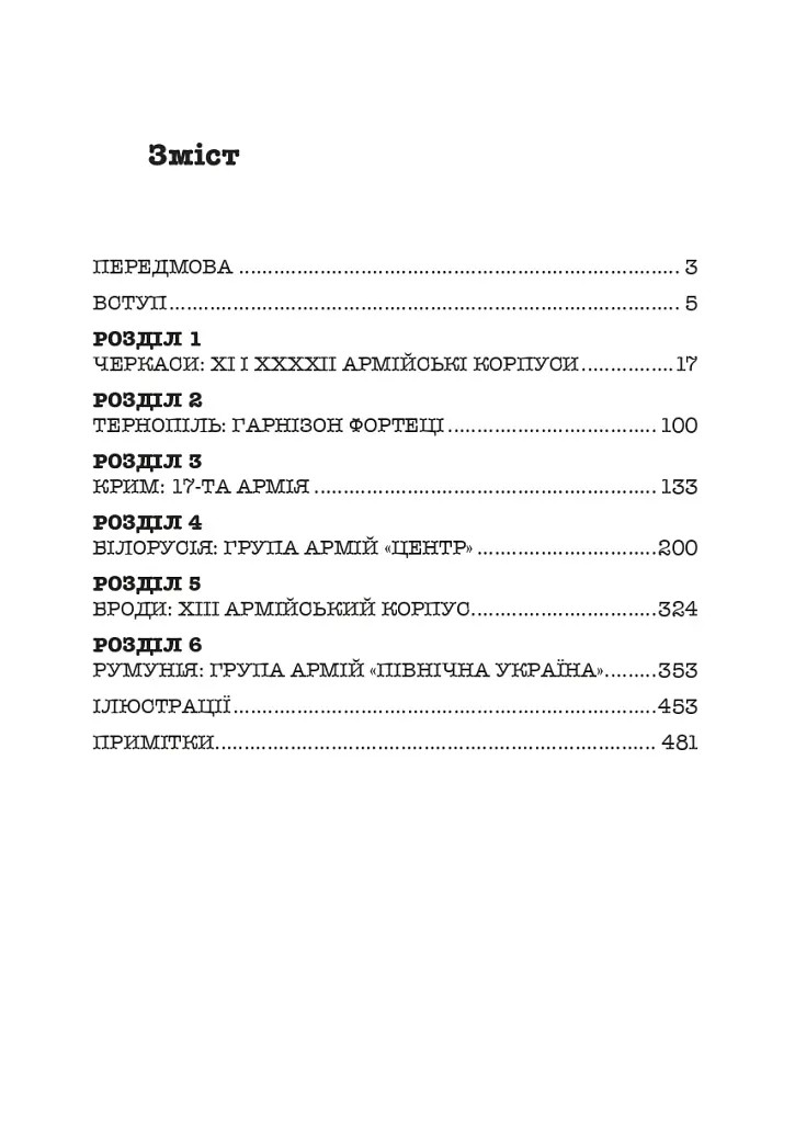 Східний фронт 1944. Черкаси. Тернопіль. Крим. Вітебськ. Бобруйськ. Броди. Ясси. Кишинів. - фото 18
