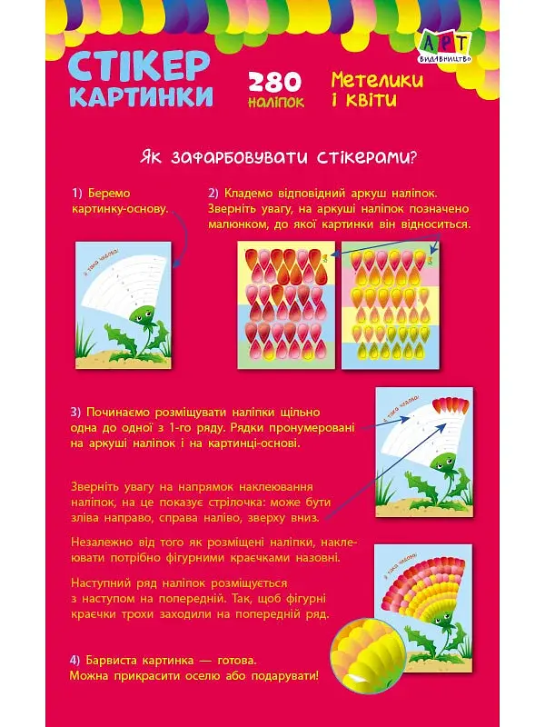 Стікеркартинки: Метелики і квіти - фото 2