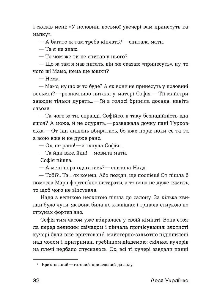 Шалені тексти. Мала проза українських письменниць - Анастасія Левкова - фото 11