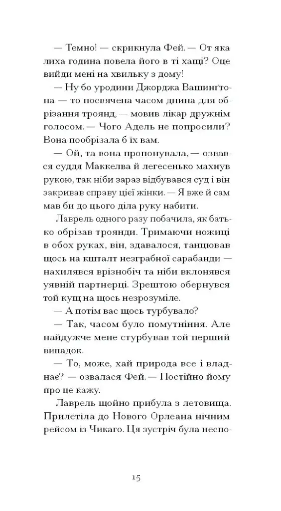 Донька оптиміста - фото 8