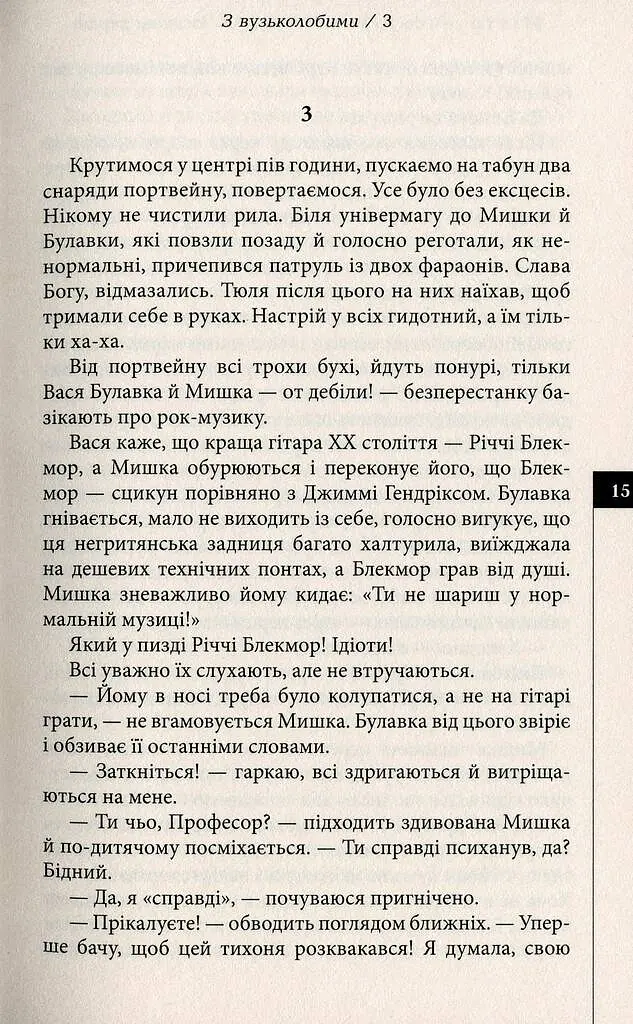 Місто уповільненої дії - Анатолій Дністровий - фото 3