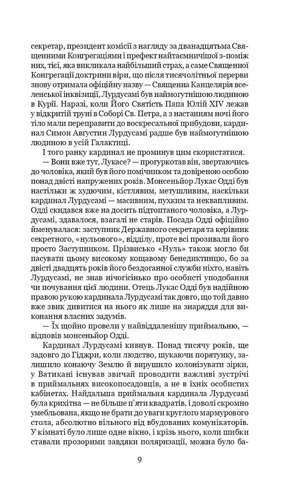 Схід Ендіміона - Ден Сіммонс - фото 16