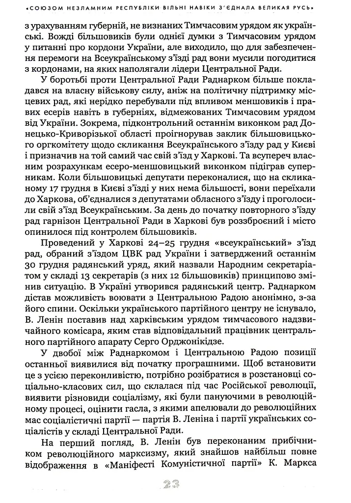 Українське століття (1921–2021). Витоки, уроки, перспективи державотворення - Лариса Якубова - фото 8