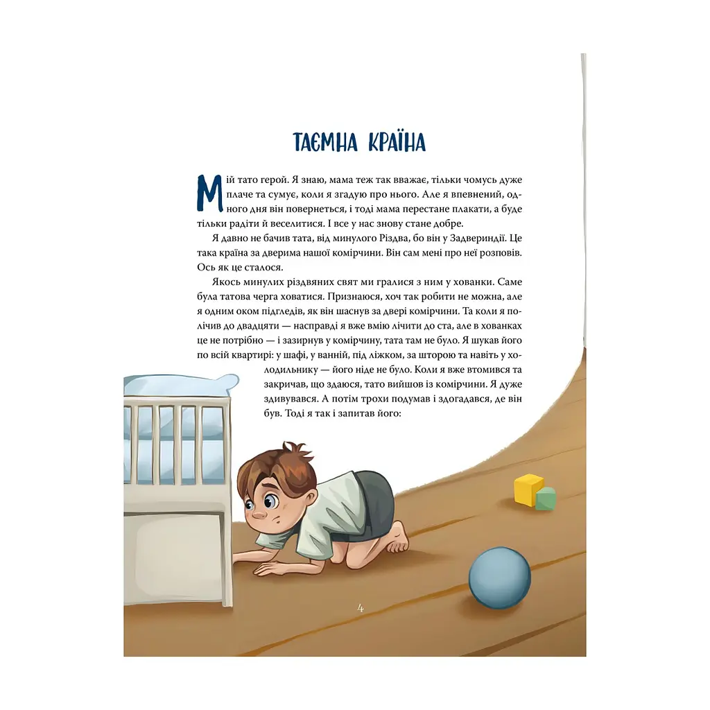 Книга Різдвяна місія, або Як подолати Змія - Галина Манів Видавництво РМ (9786178426804) - фото 2