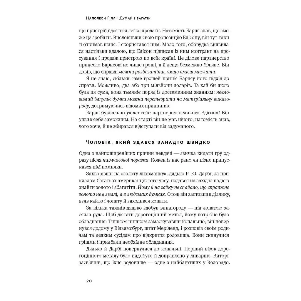 Книга Думай і багатій - Наполеон Гілл Наш Формат (9786177388967) - фото 2