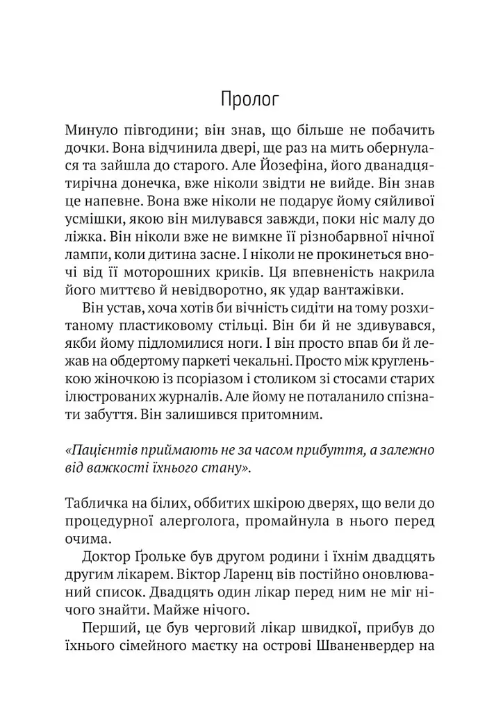 Терапія - Фитцек Себастиан - фото 4