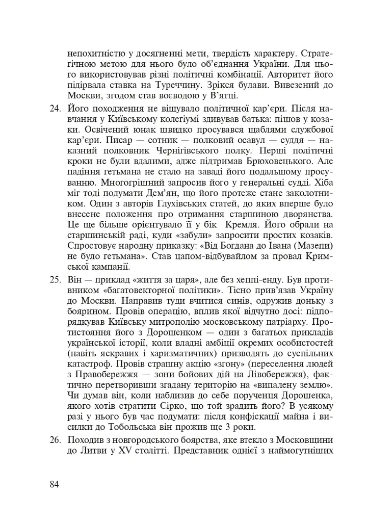 Інтерактивні методи навчання. Історія України. 8 клас - Олександр Савельєв - фото 5