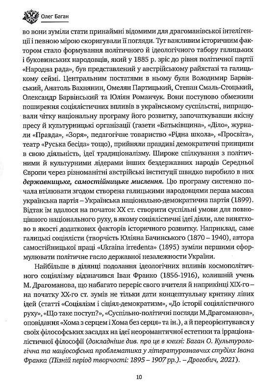 Дух росії та інші праці - Дмитро Донцов - фото 8