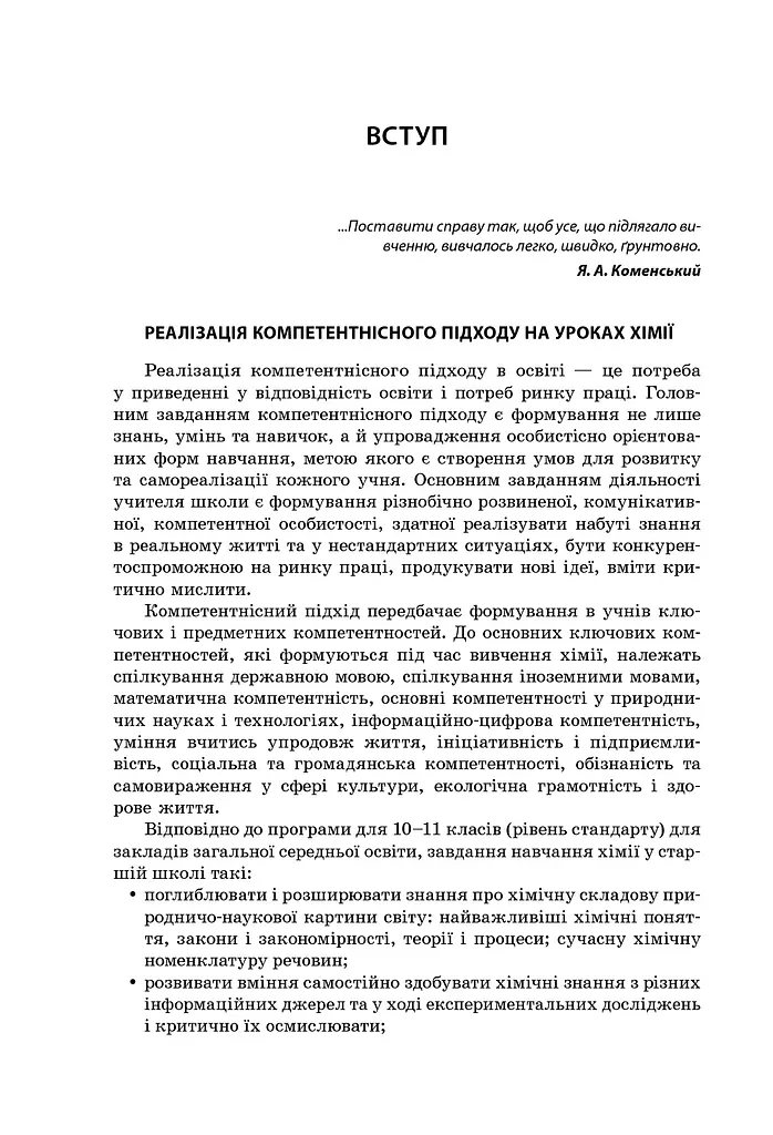 Усі уроки хімії 11 клас - фото 2