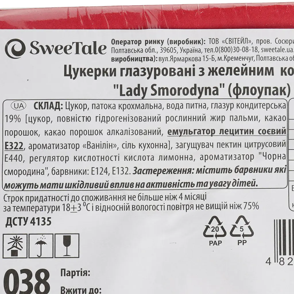 Цукерки глазуровані SweeTale Lady Smorodyna з желейним корпусом 2 кг - фото 5