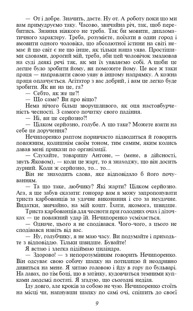 Записки Кирпатого Мефістофеля - Володимир Винниченко - фото 7