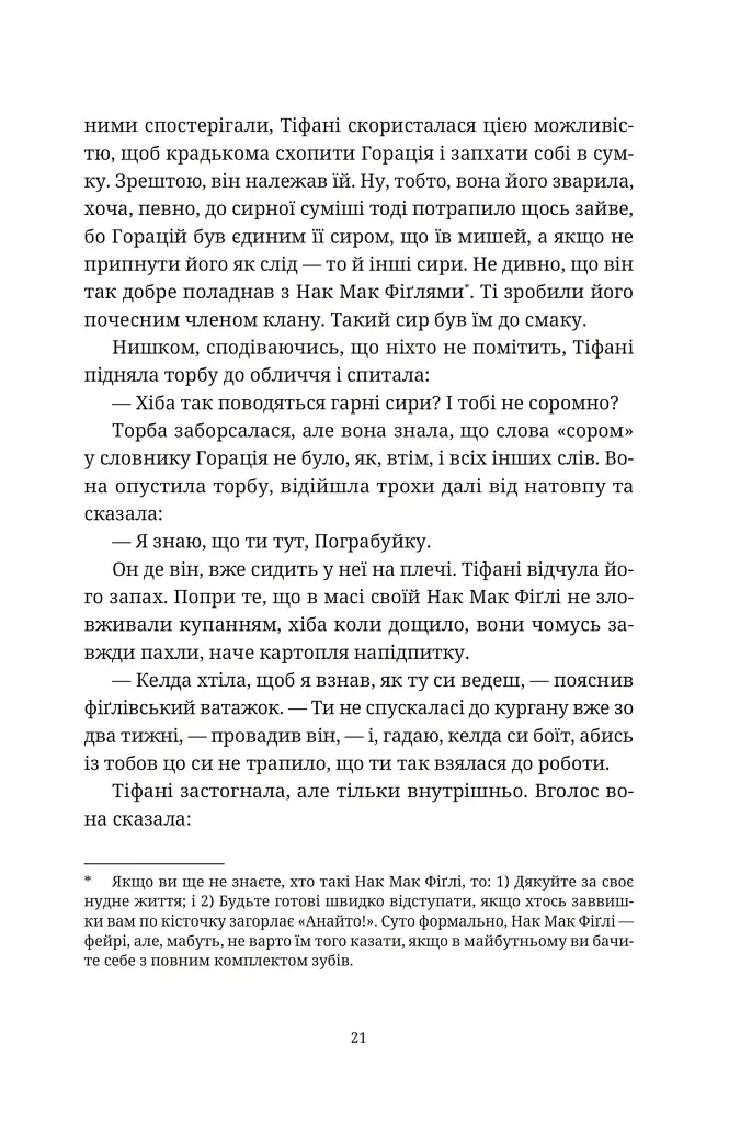 Зодягну на себе ніч - фото 11