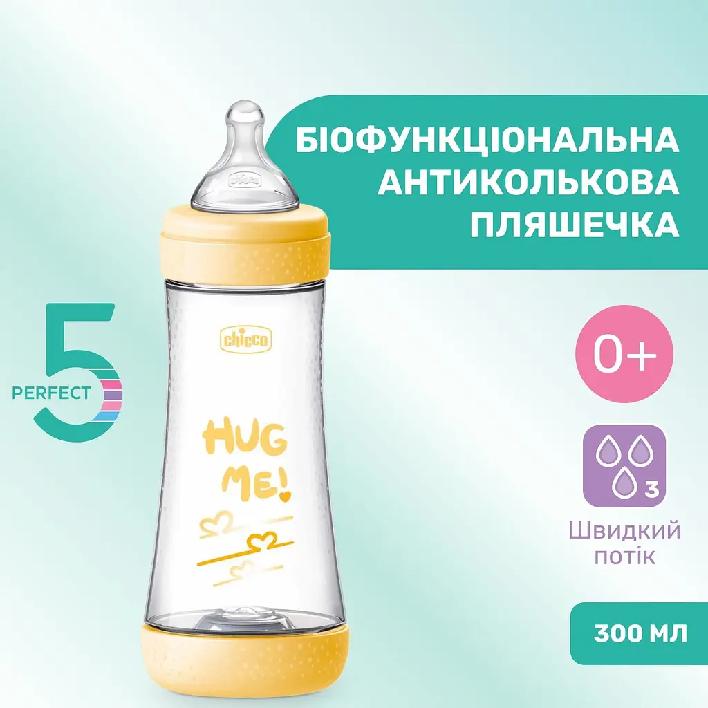 Пляшка для годування пластикова Chicco Perfect 5 Love із силіконовою соскою 4+ міс. 300 мл Жовта (20235.31.40) - фото 2