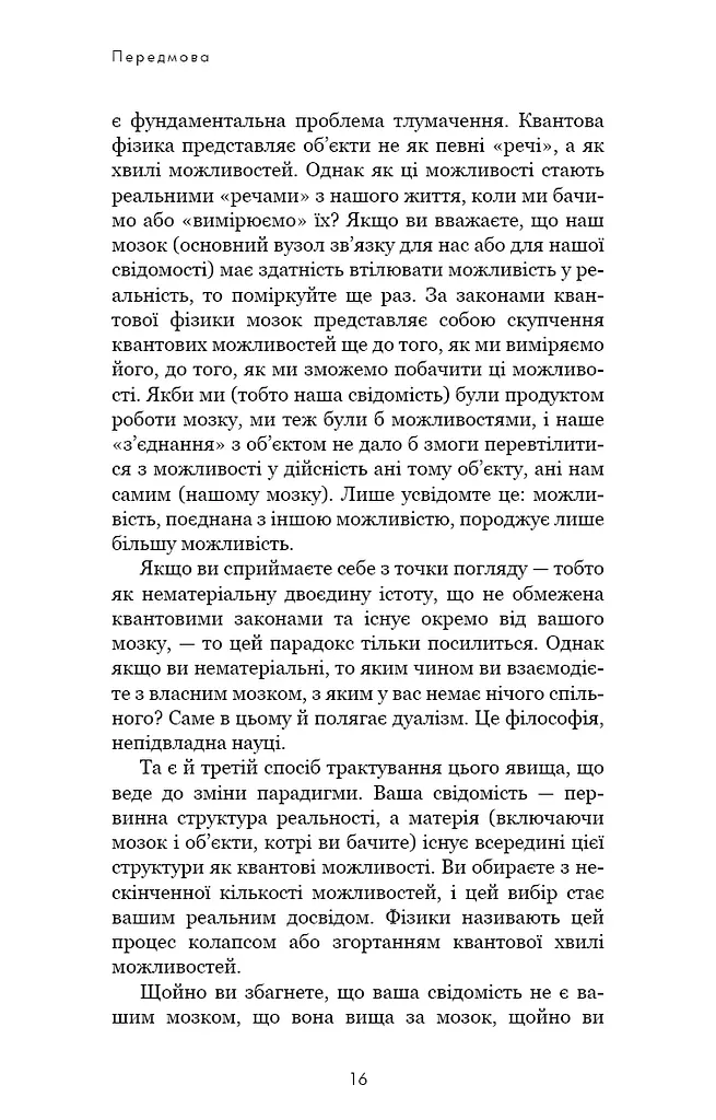 Розвивай свій мозок. Наука, що змінює розум - фото 9