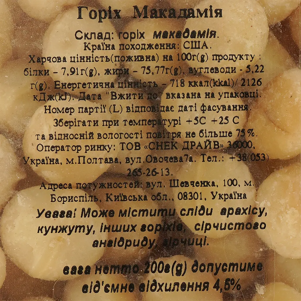 Орех макодамия 200 г (875394) - фото 3