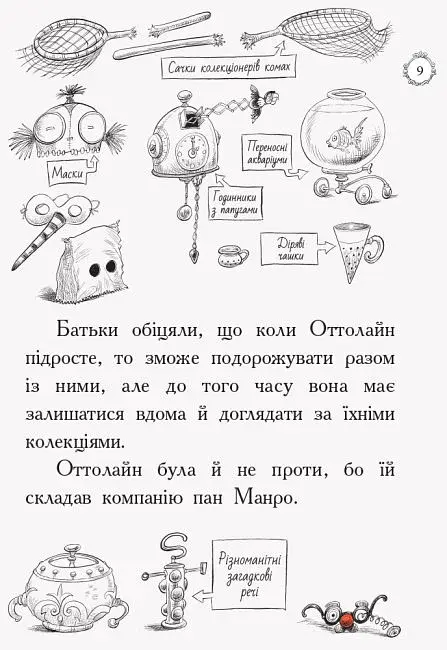 Оттолайн і Жовта Кішка. Книга 1 - фото 6