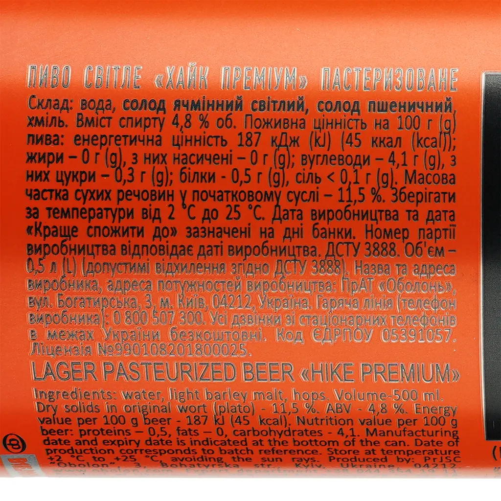 Упаковка пива Hike Premium светлое 4.8% 12 л (0.5 л х 24 шт.) ж/б - фото 4