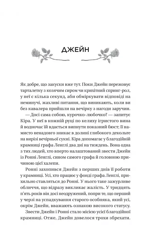 Неявка - Бет О'лірі - фото 21