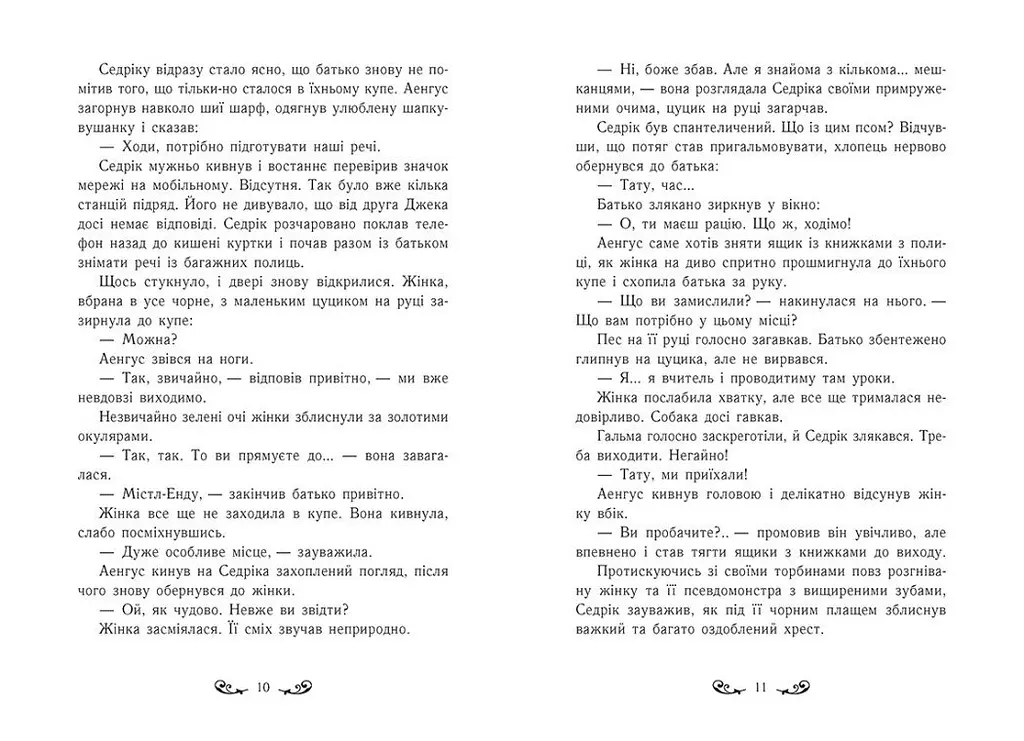 Містл-Енд. Пробудження грифона. Книга 1 - Бенедикт Міроу (Ч1504001У) - фото 6
