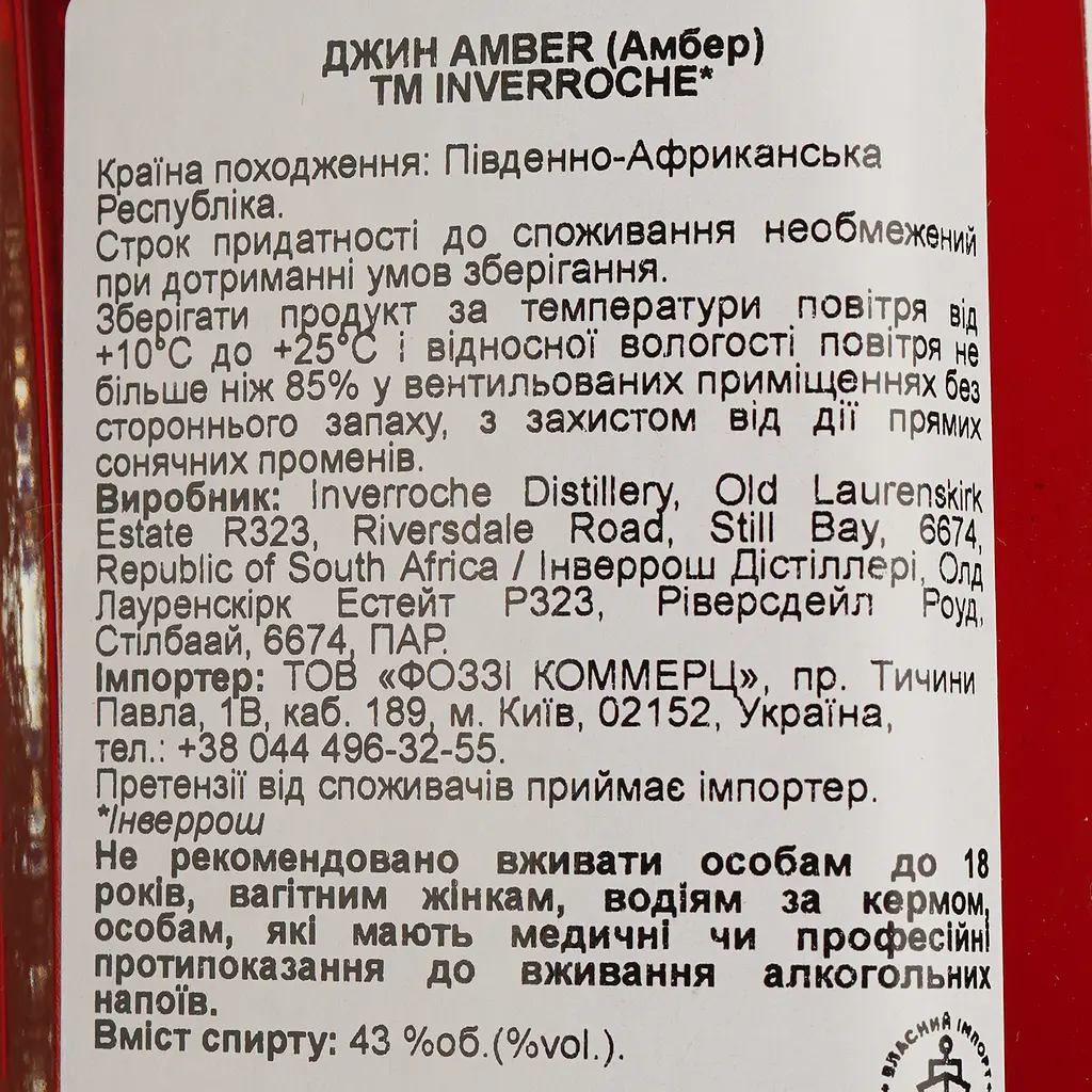 Джин Inverroche Amber 43% 0.7 л - фото 5