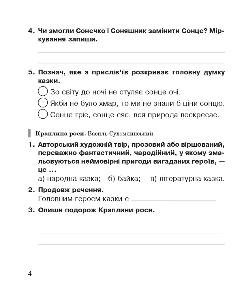 Літературне читання. 3 клас. Робочий зошит - Марія Чумарна - фото 3