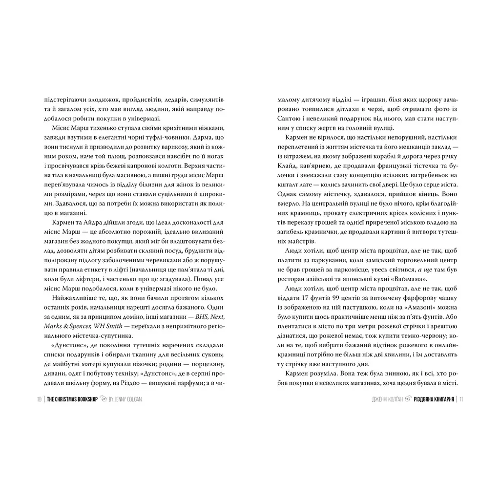 Книга Різдвяна книгарня - Дженнi Колґан Видавництво РМ (9786178426101) - фото 6